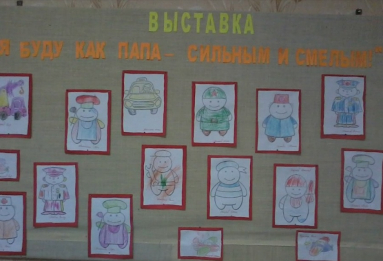 Выставка «Я буду как папа — смелый и сильный!» Фото Выставка «Я буду как папа — смелый и сильный!»