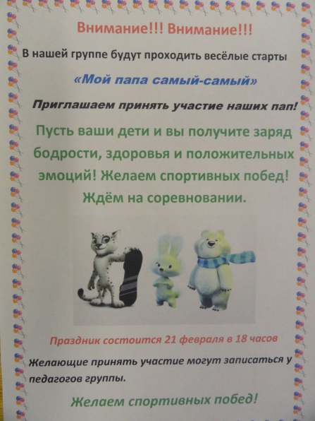 «Наши папы — самые, самые…» Фоторепортаж с праздника Фото «Наши папы — самые, самые…» Фоторепортаж с праздника