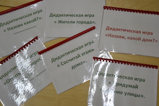 Дидактические игры по словообразованию «Мой город» Фото Дидактические игры по словообразованию «Мой город»