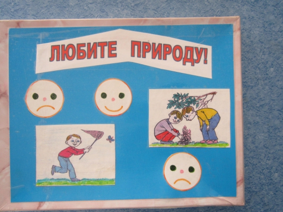 Дидактическая игра по экологии «Любите природу» Фото Дидактическая игра по экологии «Любите природу»