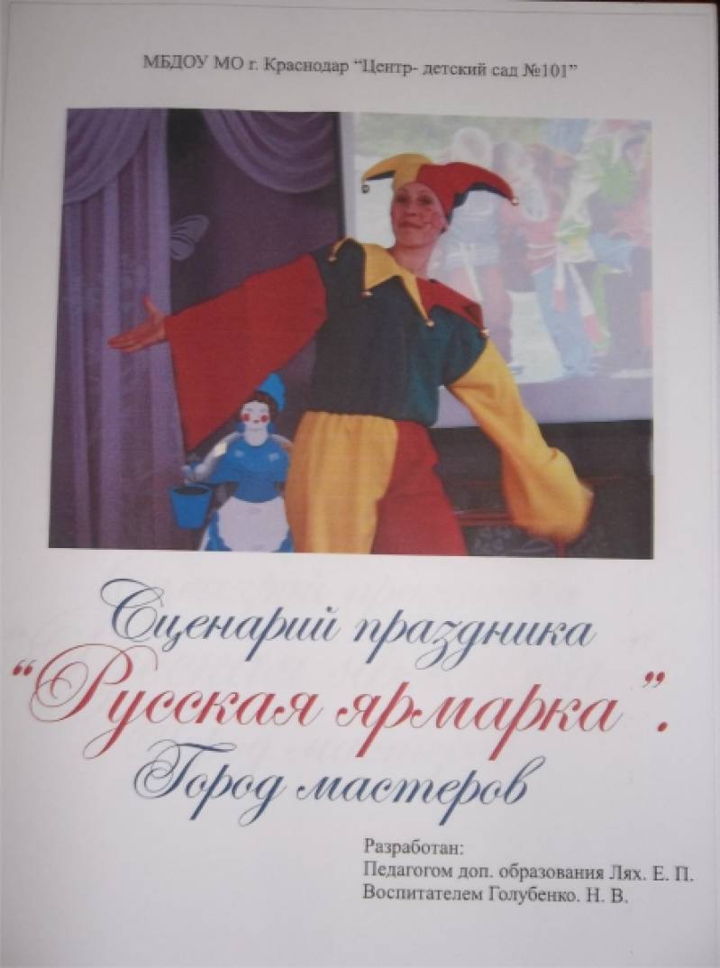 Праздник мастеров сценарий Праздник мастеров сценарий