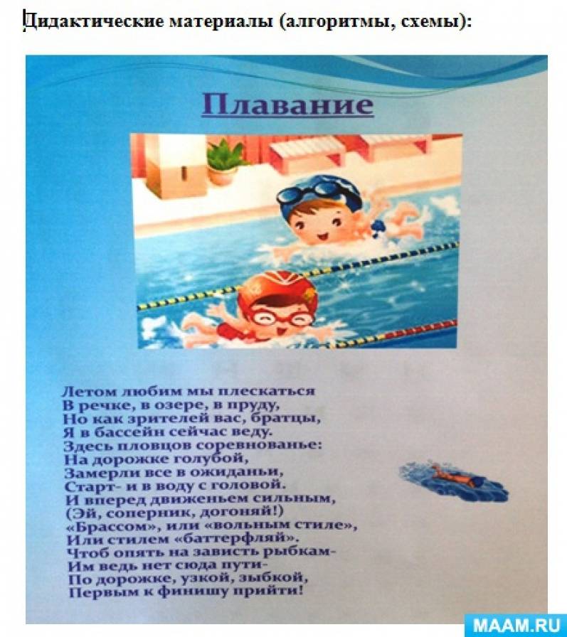 Краткосрочная образовательная практика «Дружные пловцы» Фото Краткосрочная образовательная практика «Дружные пловцы»