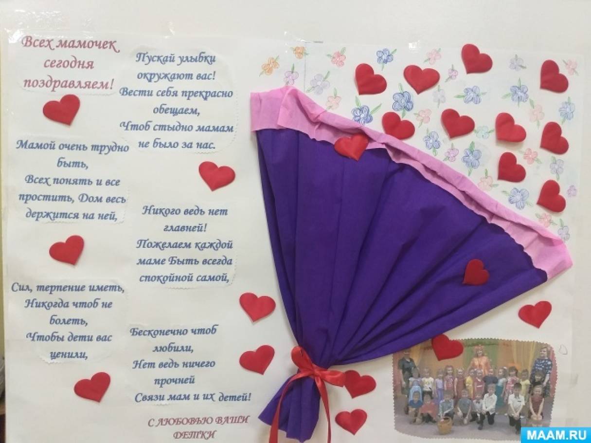 Стенгазета «Любимой мамочке»