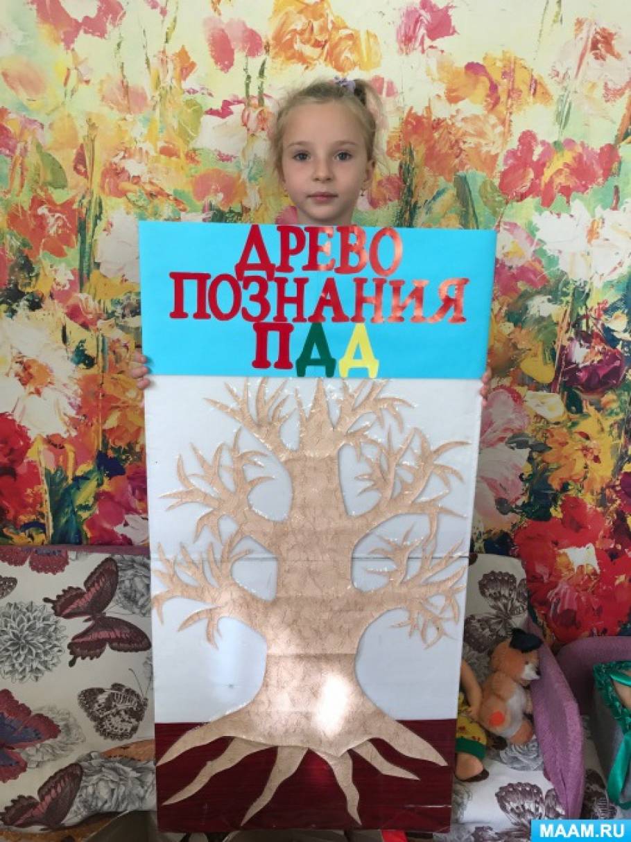 Дидактическая игра «Древо познания ПДД» Фото Дидактическая игра «Древо познания ПДД»