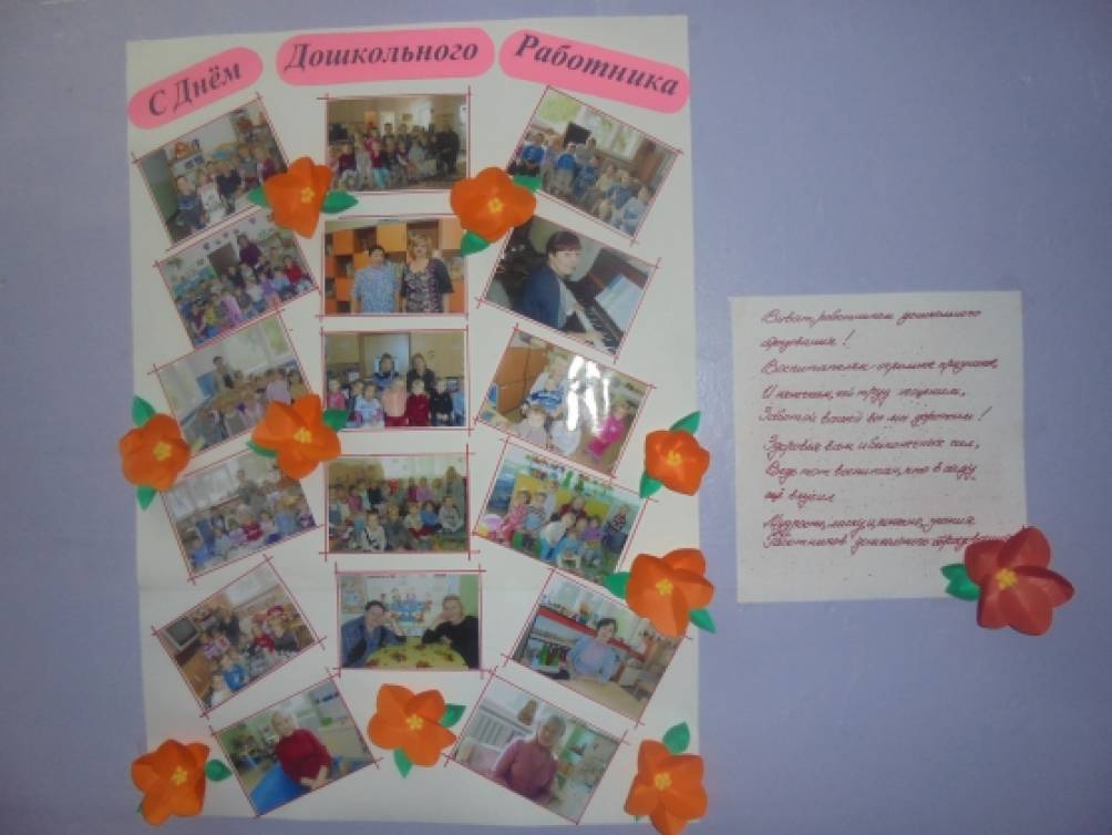 Поздравления ко дню дошкольного работника для всех 909