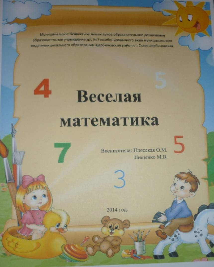 Дидактическое пособие по математике Фото Дидактическое пособие по математике