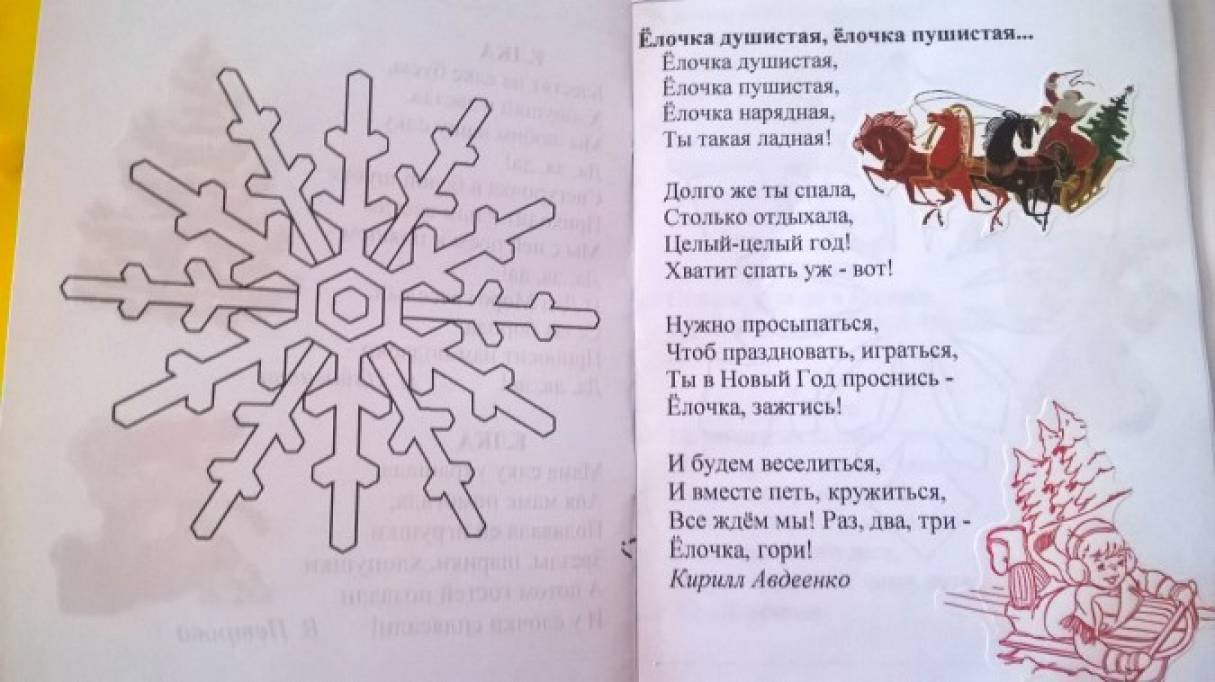 Книжка Малышка Новогодние Поздравления