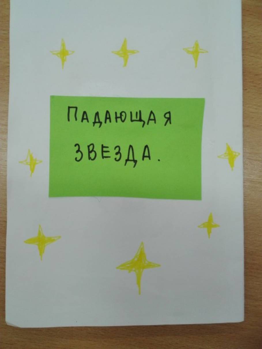Книжка-малятко Книжка-малышка «Падающая звезда»