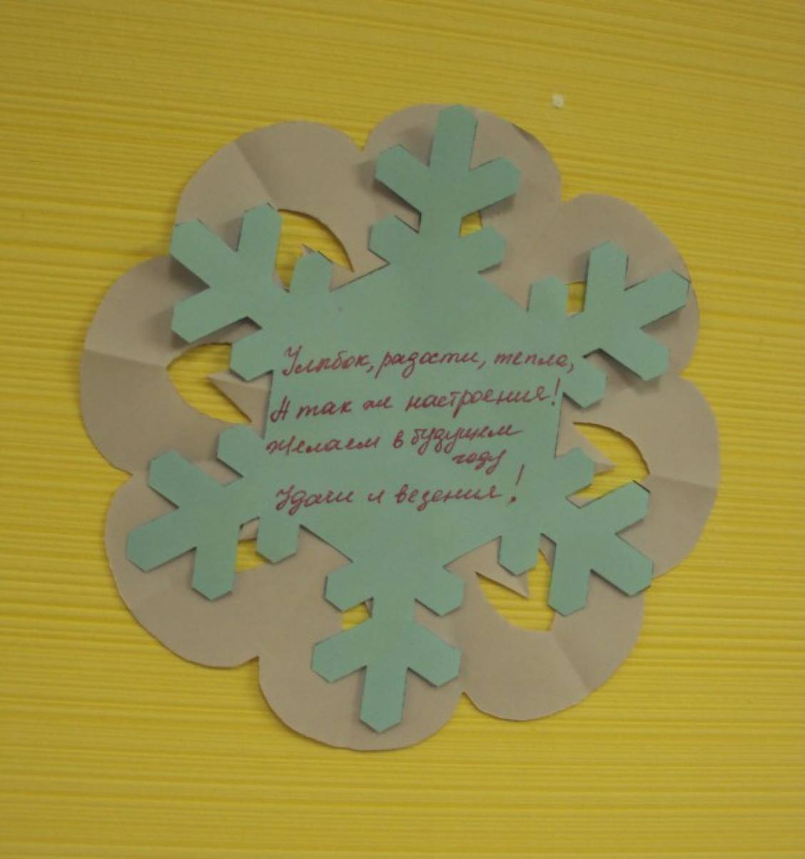 Снежинка С Поздравлением На Новый Год