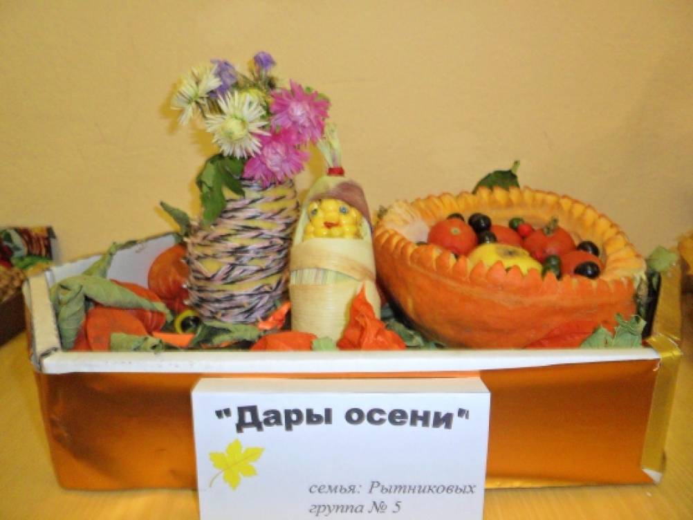 Положение конкурса дары осени Положение конкурса дары осени