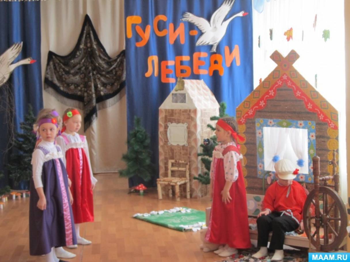 Гуси лебеди сценарий Гуси лебеди сценарий