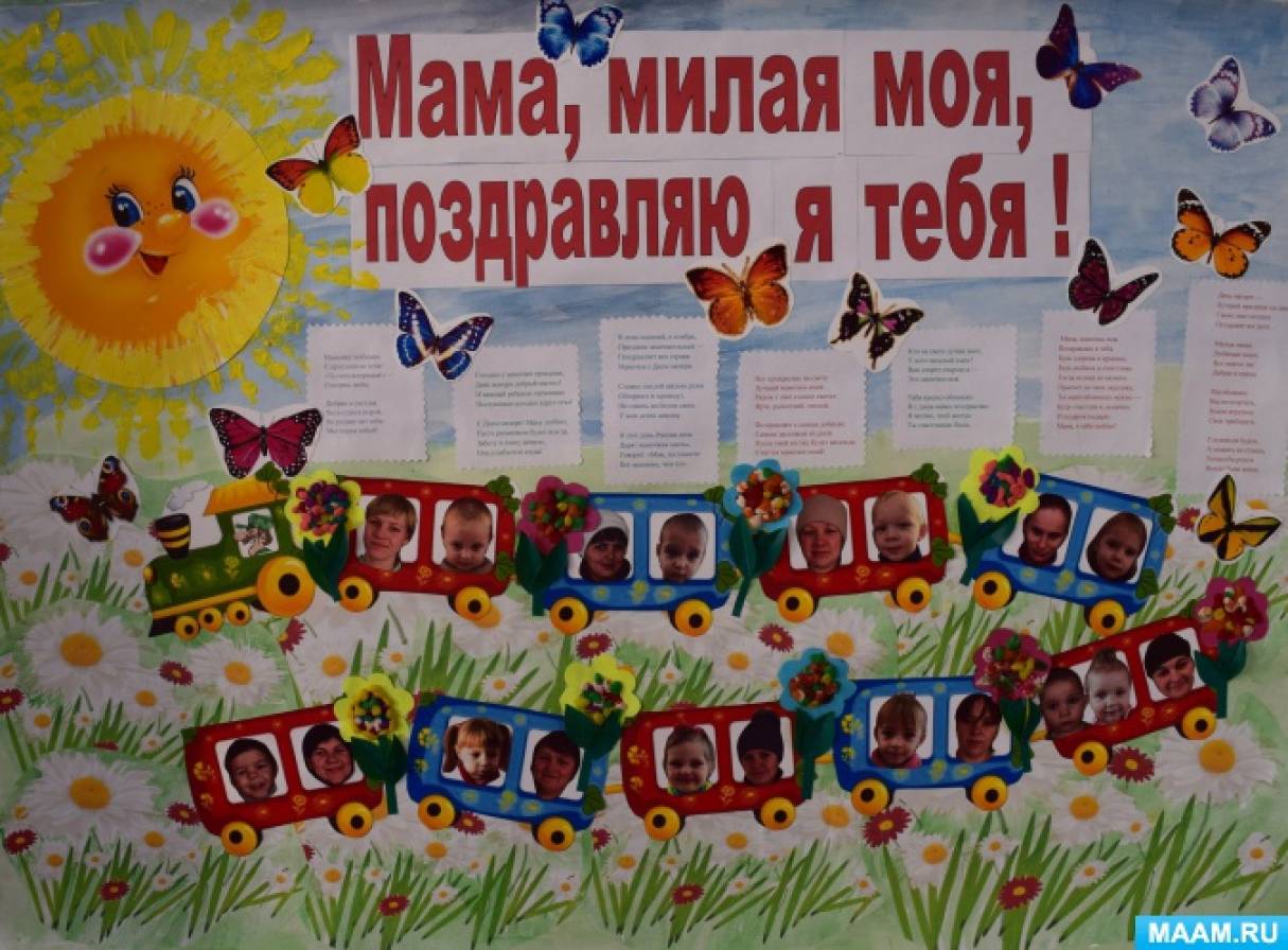 Плакат Поздравление С Днем Матери Своими Руками
