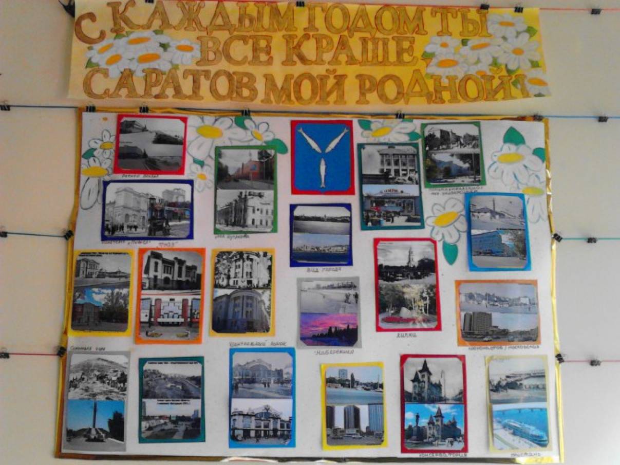 Плакат мой саратов Плакат мой саратов