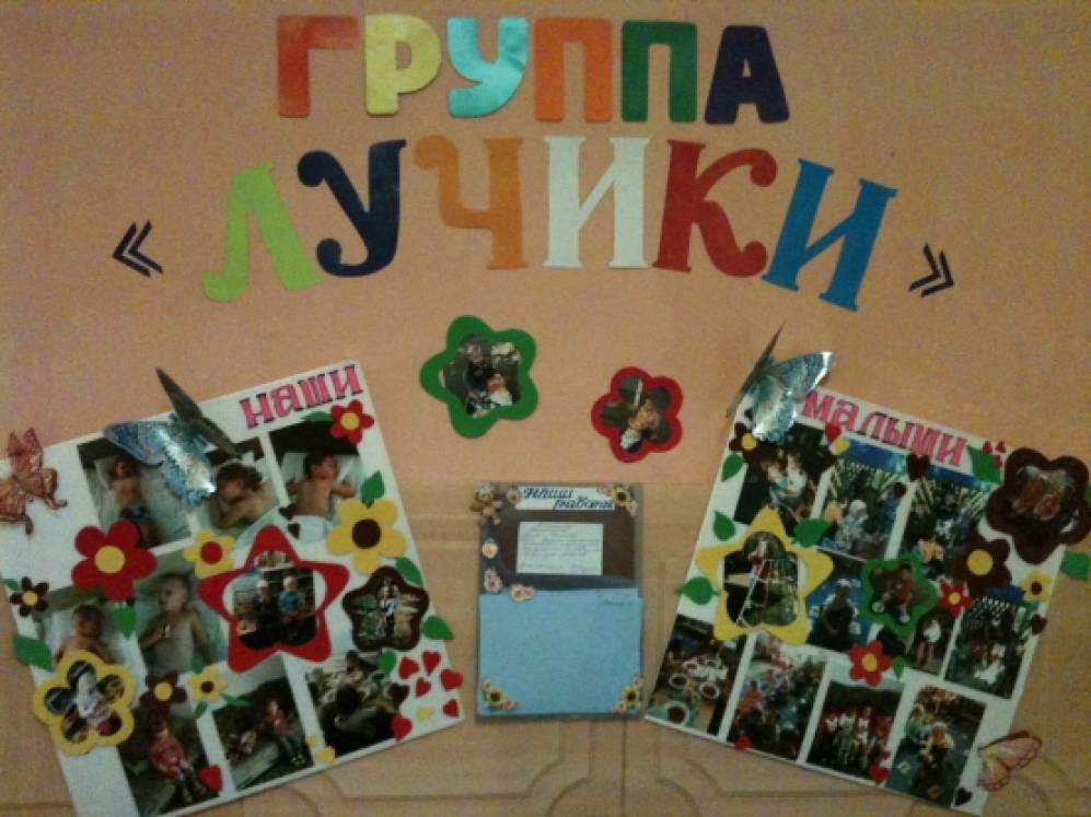 Стенгазета группы Фото Стенгазета группы
