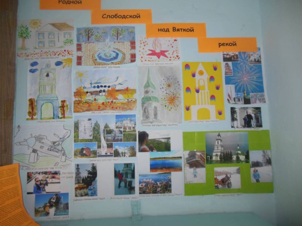 Стенгазета «Родной Слободской над Вяткой рекой» Фото Стенгазета «Родной Слободской над Вяткой рекой»