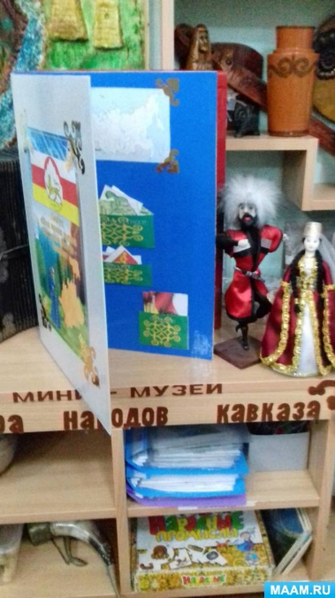 Лепбук «Моя мала Батьківщина - Північна Осетія Аланія» Фото Лэпбук «Моя малая Родина — Северная Осетия Алания»