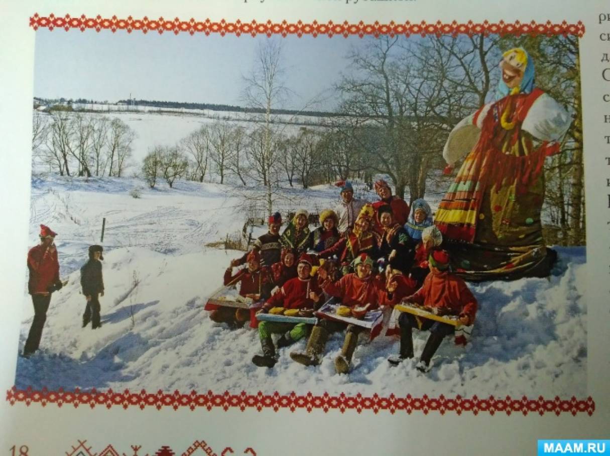 Конспект познавательной беседы с детьми подготовительной группы «История земли Московской». Часть 4 «Празднички-ватажнички»