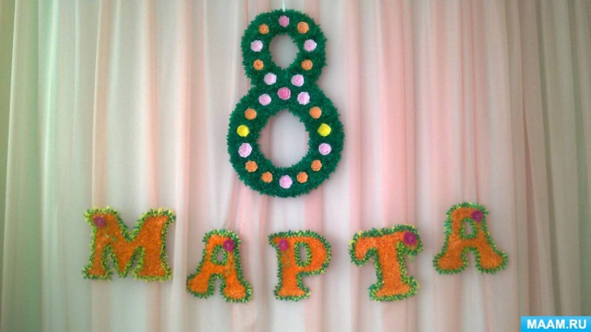 Мастер-класс. Оформление музыкального зала к 8 Марта Мастер-класс. Оформление музыкального зала к 8 Марта