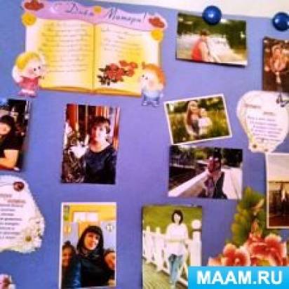 Фотоотчет о проведении праздника к Дню матери «Лучше мамы в мире нет» Фото Фотоотчет о проведении праздника к Дню матери «Лучше мамы в мире нет»