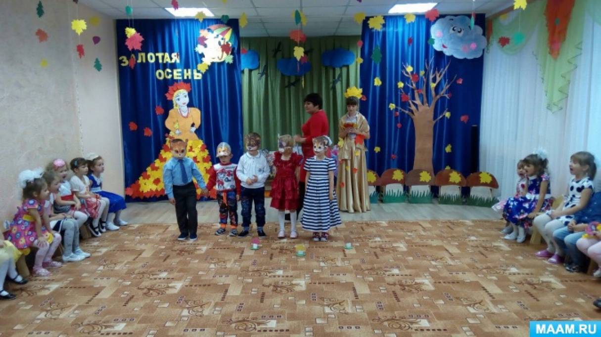 Осень-волшебница сценарий Осень-волшебница сценарий