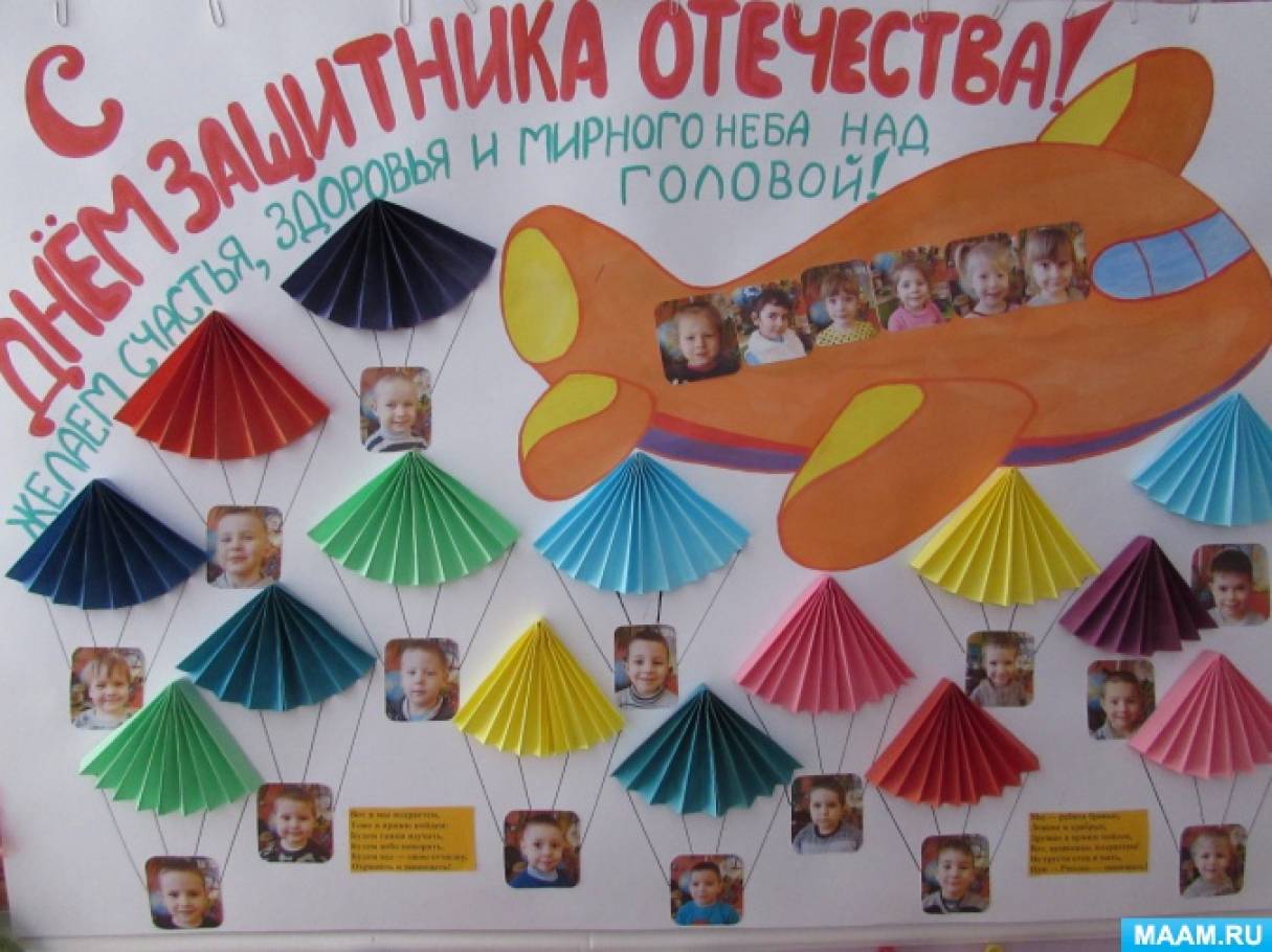 Стенгазета ко Дню защитника Отечества от младшей группы Фото Стенгазета ко Дню защитника Отечества от младшей группы