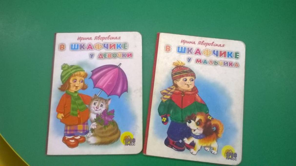 Дидактическая Игра Оденем Куклу На Прогулку