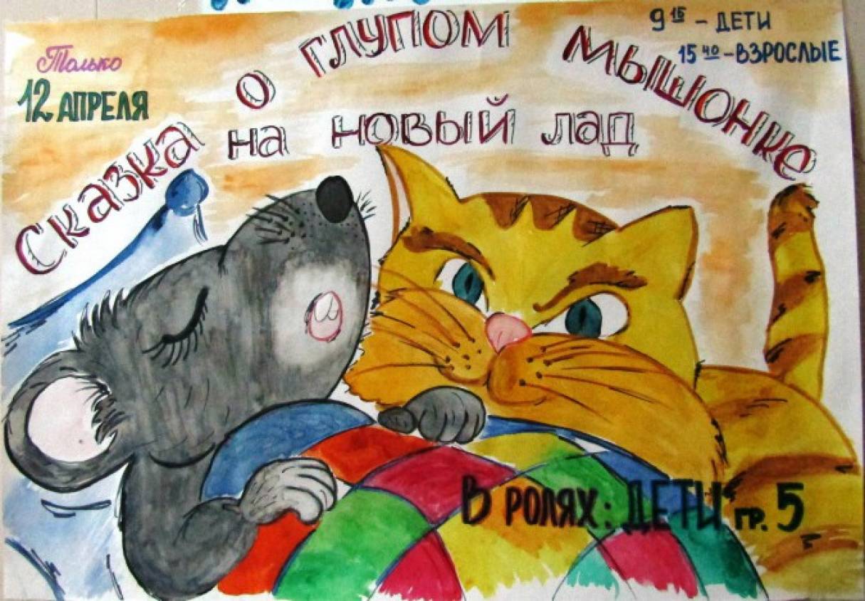Спектакль «Сказка про глупого мышонка — Капризного ребёнка» вторая младшая группа Фото Спектакль «Сказка про глупого мышонка — Капризного ребёнка» вторая младшая группа