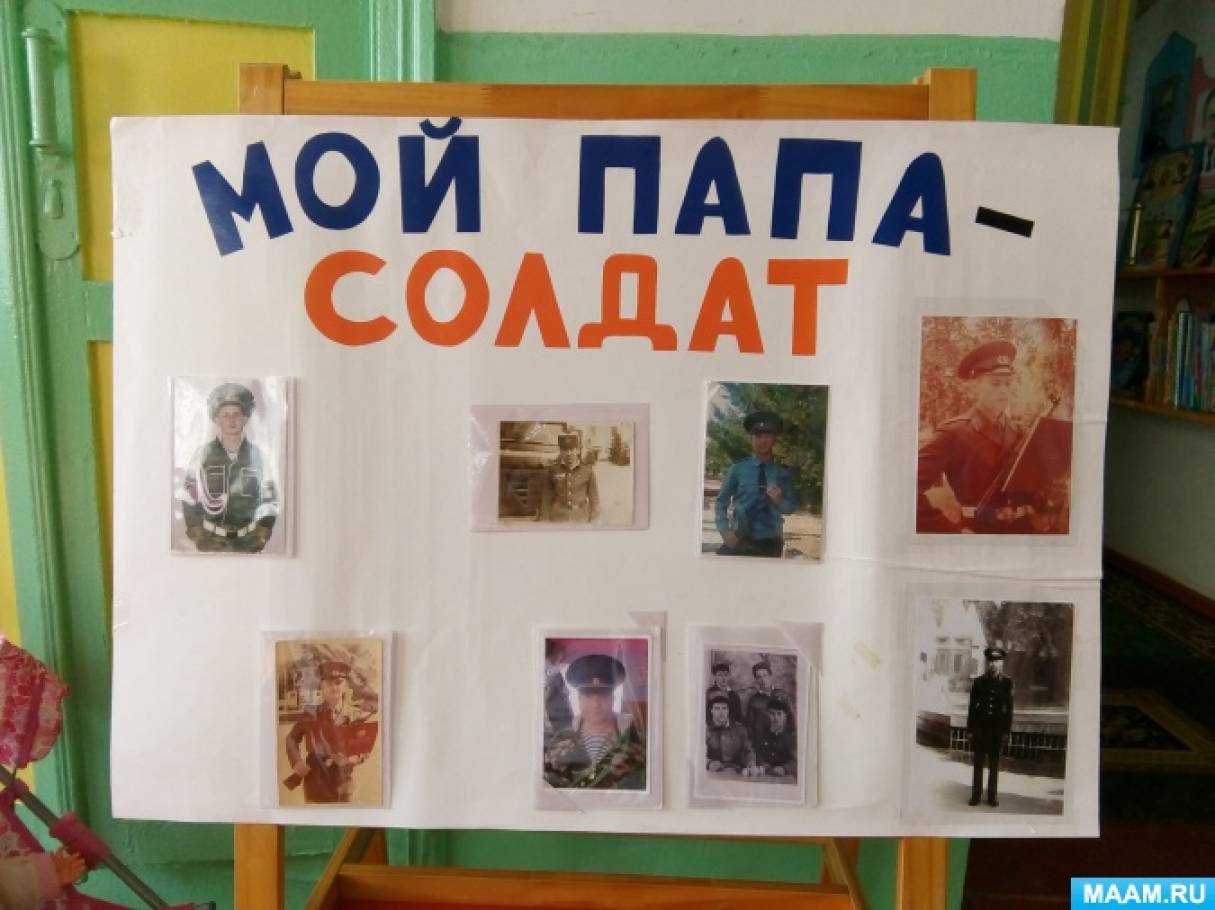 Конспект беседы «Мой папа в армии служил» Фото Конспект беседы «Мой папа в армии служил»