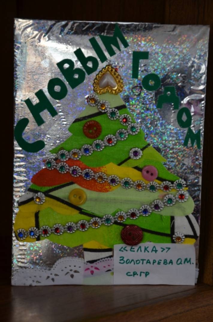 Положение о конкурсе новогодней открытки Положение о конкурсе новогодней открытки