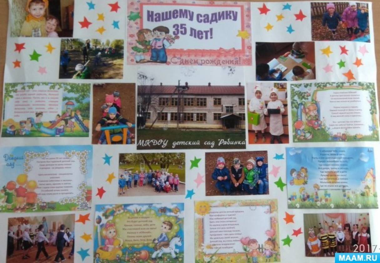 Поздравление С Юбилеем Детского Сада Стенгазета