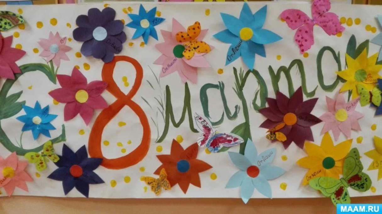 плакат 8 марта учителям