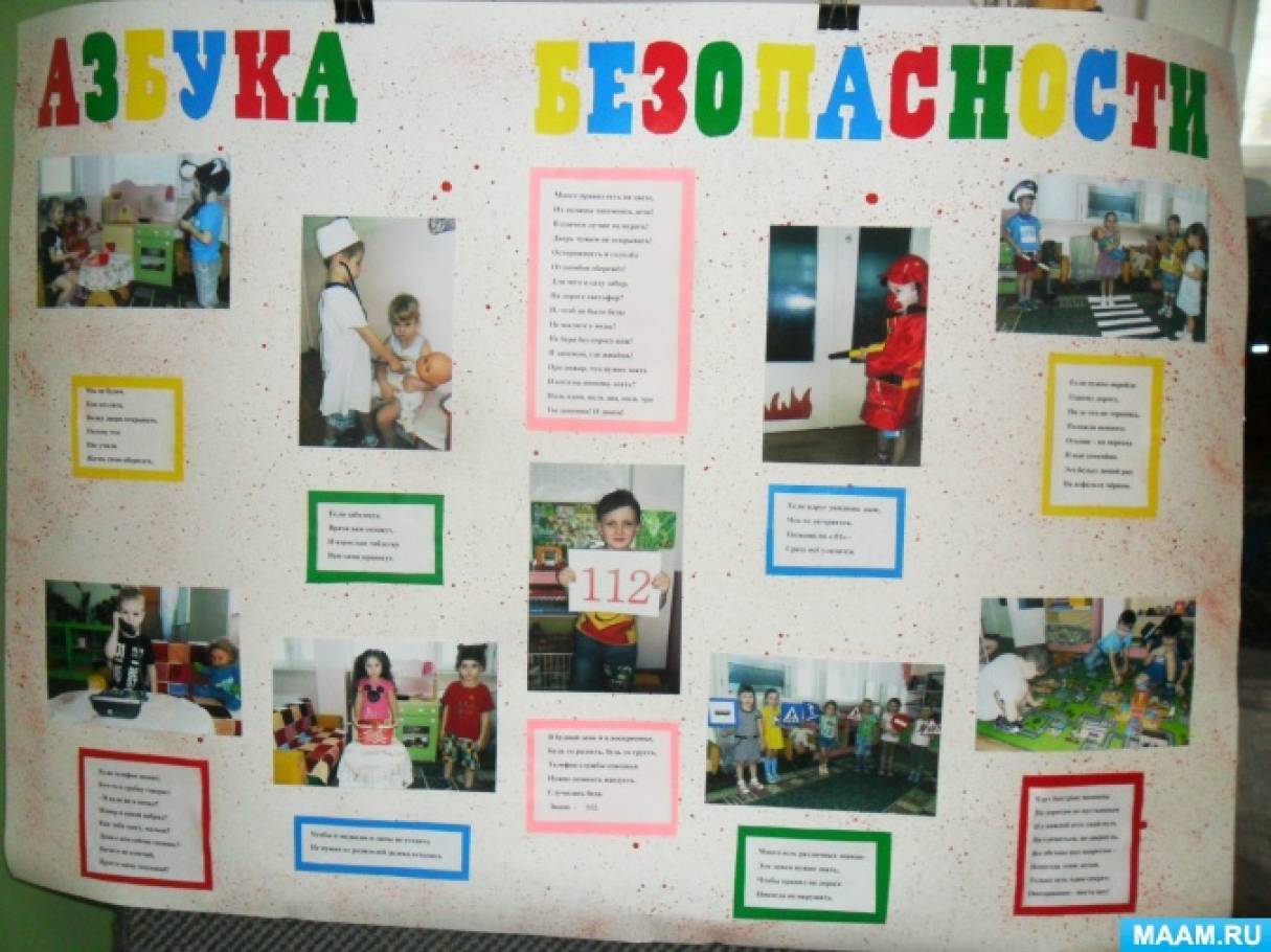 Стінгазета «Азбука безпеки» Фото Стенгазета «Азбука безопасности»