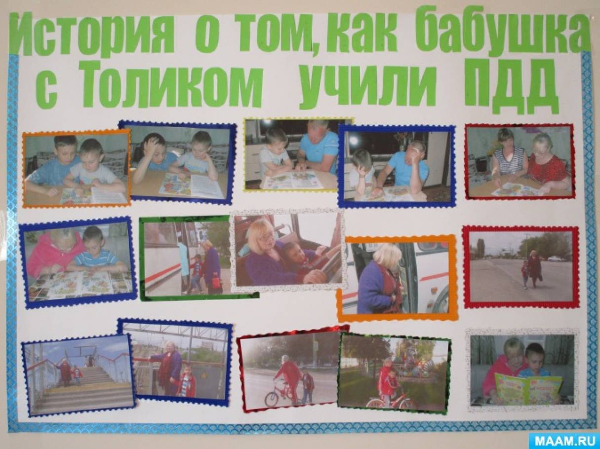 Эссе «От поколения к поколению. Школа дорожной безопасности» Фото Эссе «От поколения к поколению. Школа дорожной безопасности»