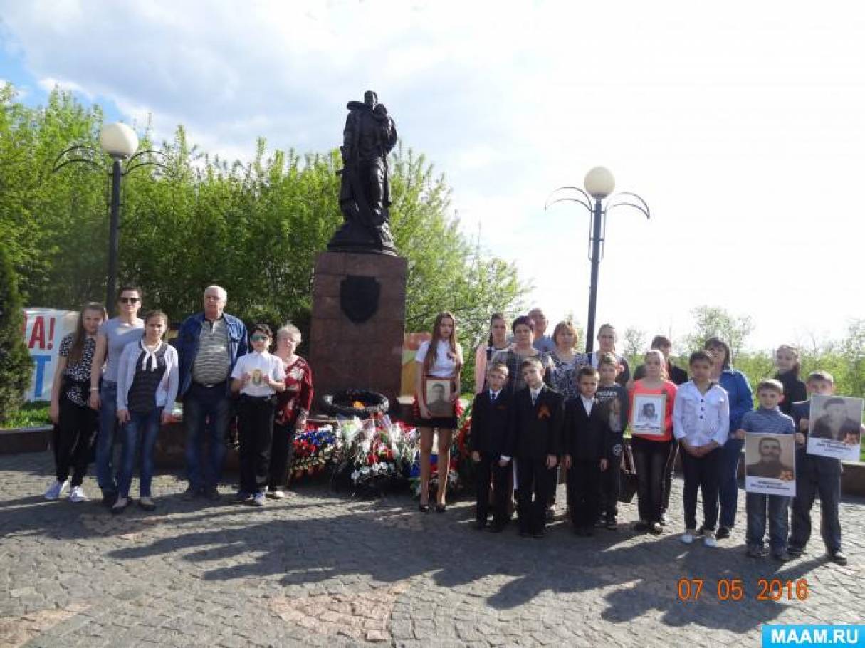 Фотоотчет мероприятия, посвященного Дню Победы «Тропою памяти-спасибо деду за Победу!» с детьми и родителями Фото Фотоотчет мероприятия, посвященного Дню Победы «Тропою памяти-спасибо деду за Победу!» с детьми и родителями