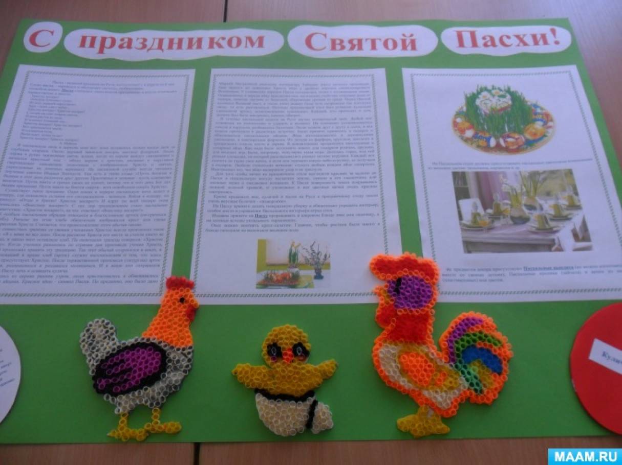 Інформаційно-вітальна стінгазета «Зі святом Святої Пасхи» Фото Информационно-поздравительная стенгазета «С праздником Святой Пасхи»