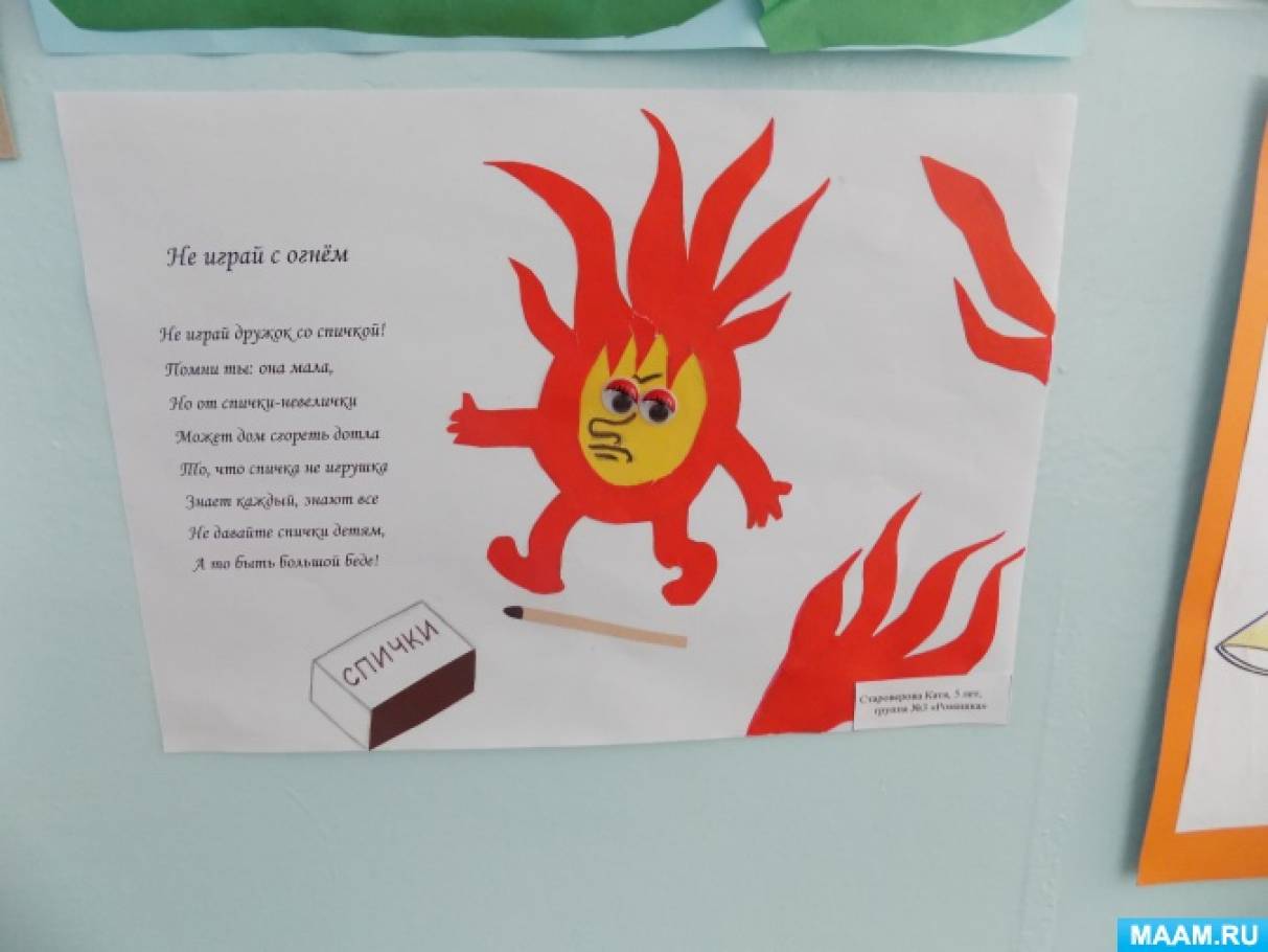 Как нарисовать огонь враг для 3 класса