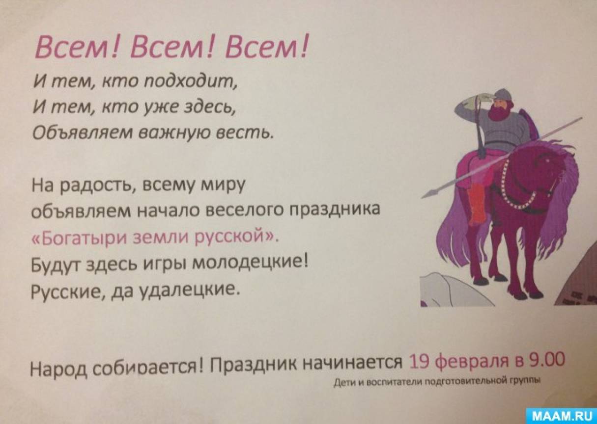 Сценарий праздников с тремя богатырями Сценарий праздников с тремя богатырями