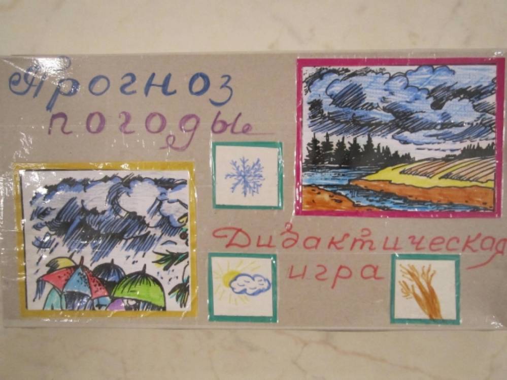 Дидактическая игра «Прогноз погоды» Фото Дидактическая игра «Прогноз погоды»