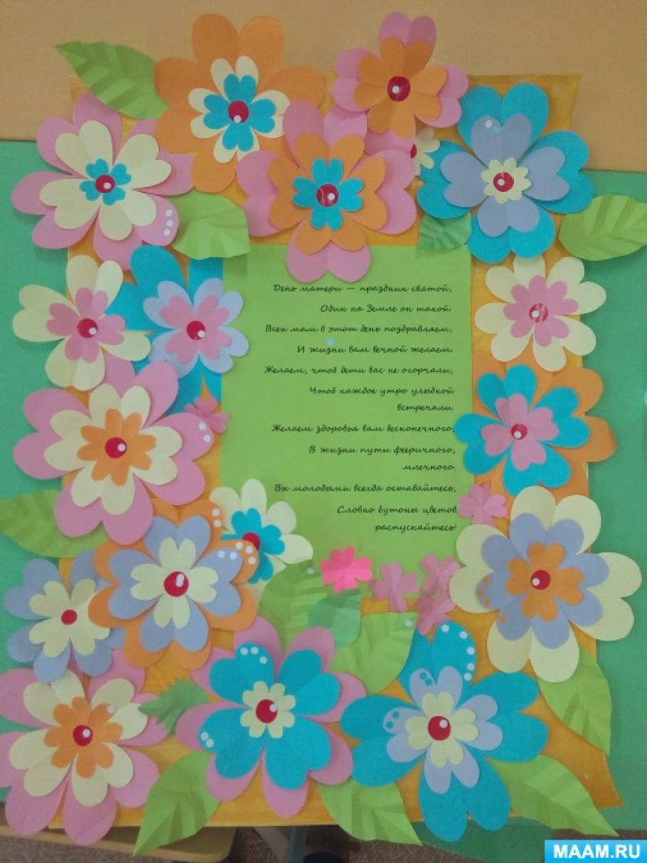 Открытки Цветочки Для Мамы Поздравление Своими Руками