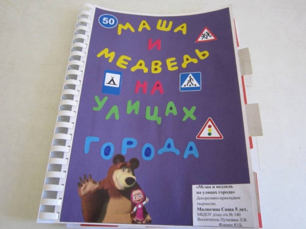 Детская книжка своими руками по пдд Детская книжка своими руками по пдд
