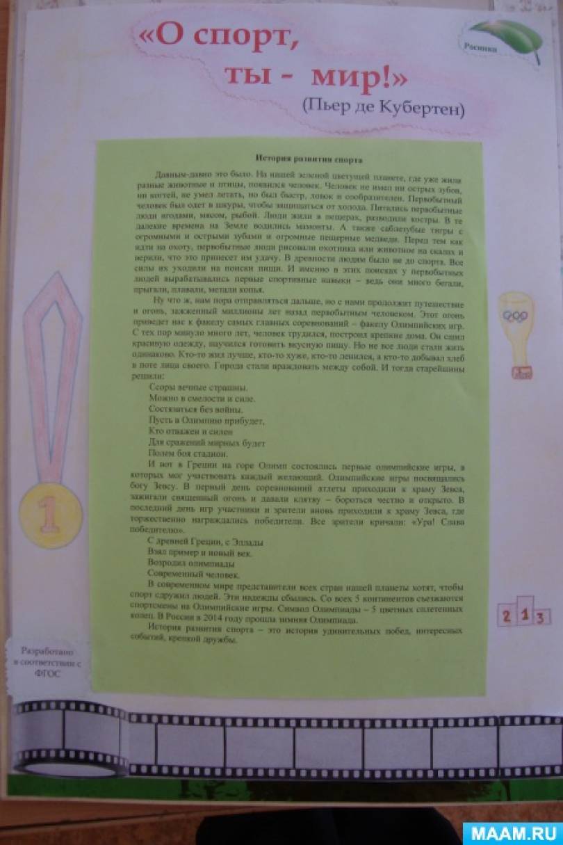 Лэпбук «История развития спорта»
