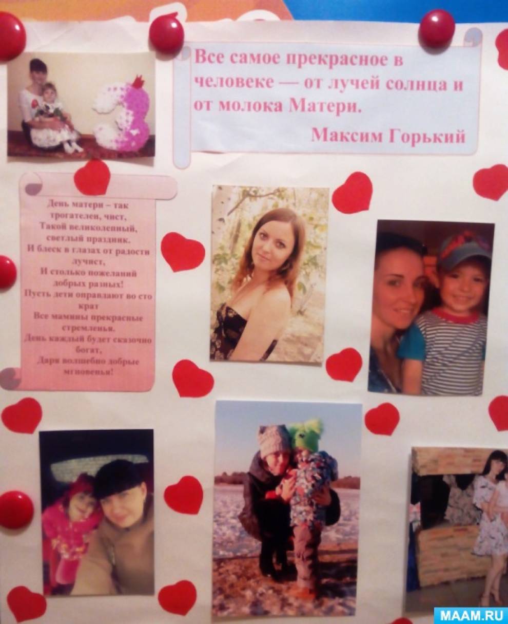 Свято «День матері» в середній групі з конкурсами для мам і дітей Фото Праздник «День матери» в средней группе с конкурсами для мам и детей