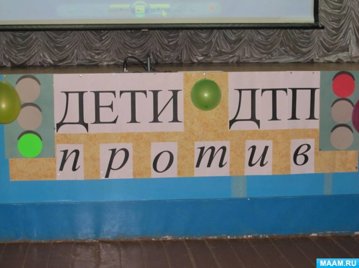 Сценарий по пдд на наших улицах Сценарий по пдд на наших улицах
