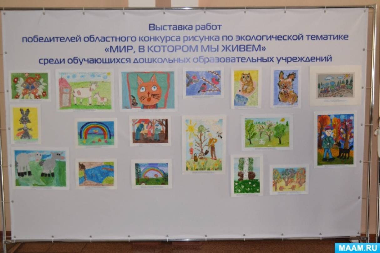 Областной конкурс рисунков экологической тематики Областной конкурс рисунков экологической тематики