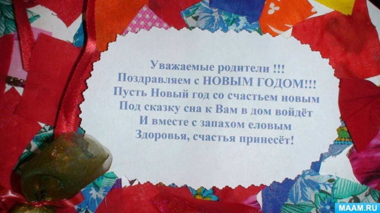 Сценарий поздравления от родителей на 823