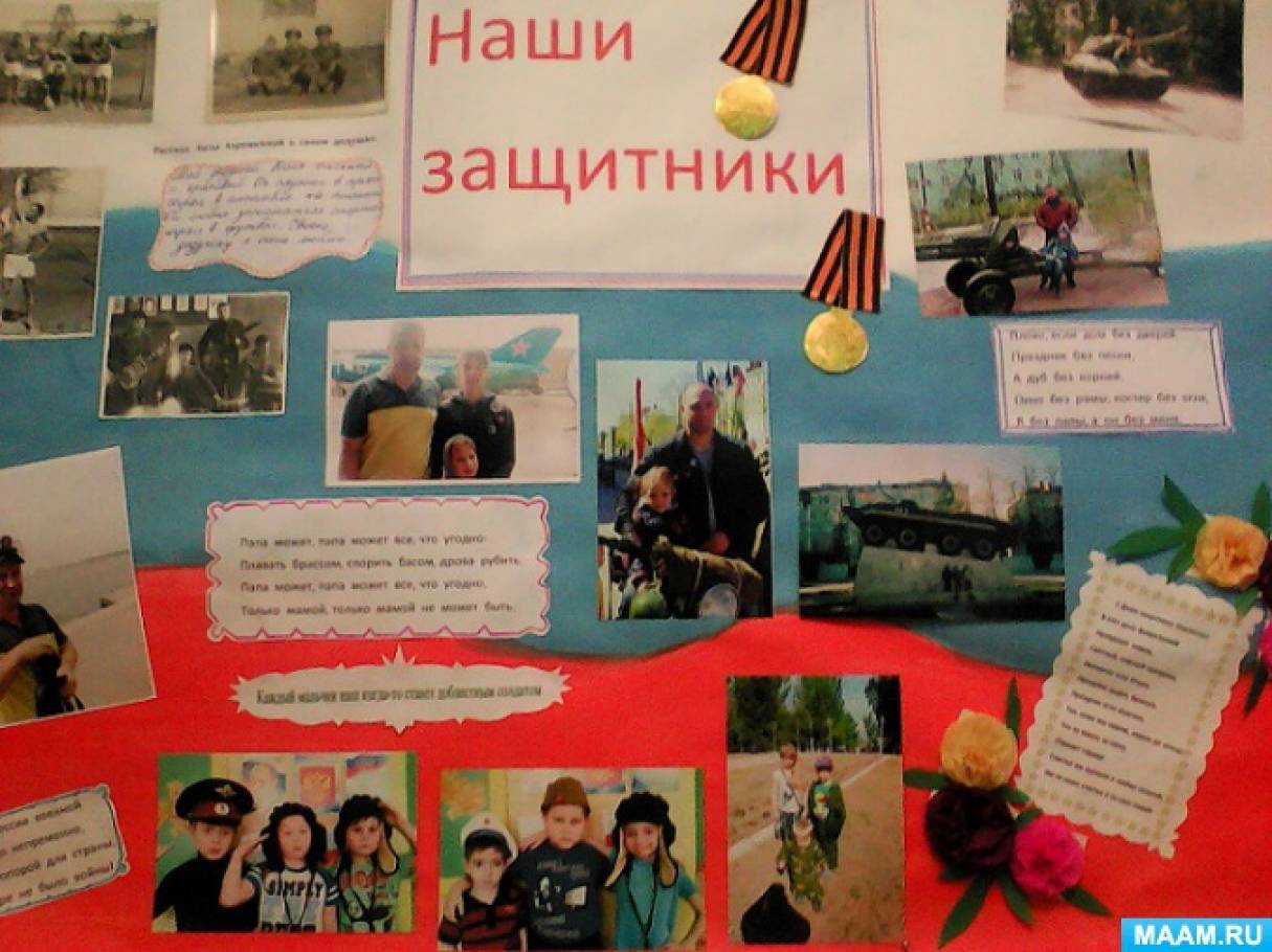 Сценарий наши защитники Сценарий наши защитники