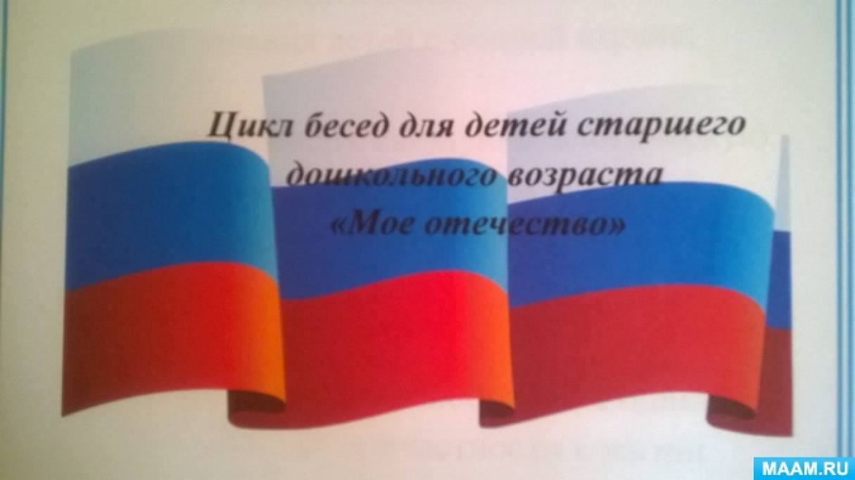 Конспект НСД в старшій групі «Захисники Вітчизни» Фото Конспект НОД в старшей группе «Защитники Отечества»