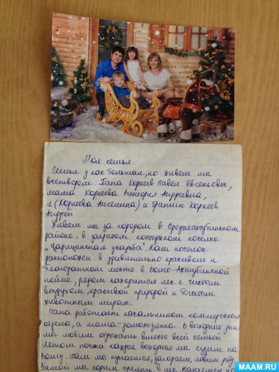 Конкурс с детьми подготовительной группы моя семья Конкурс с детьми подготовительной группы моя семья