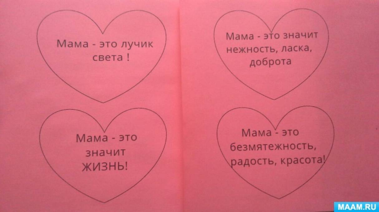 Открытка на день матери детский сад Открытка на день матери детский сад
