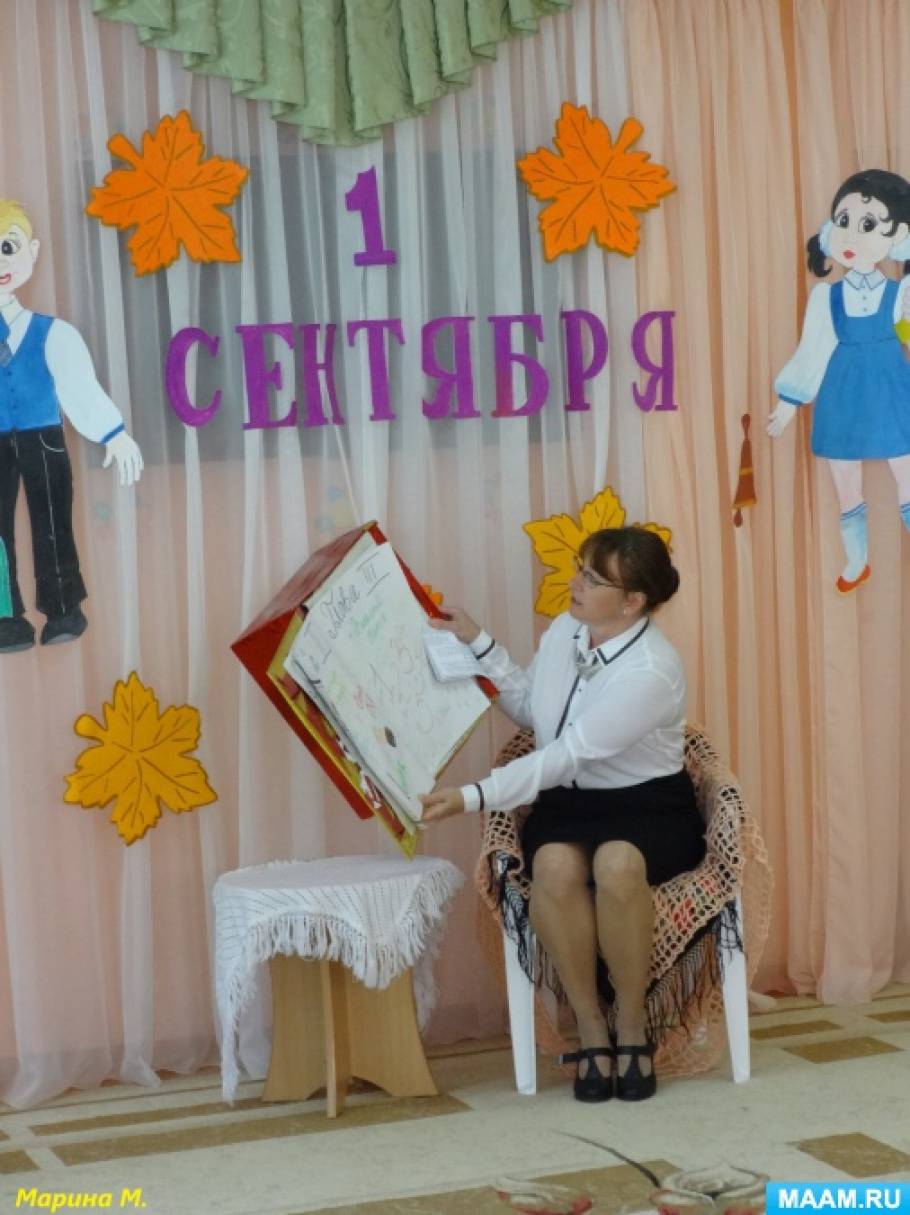 Сценарий проведения праздника на 1 сентября Сценарий проведения праздника на 1 сентября